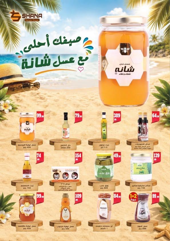 عروض المحلاوي ستورز صفحة 18