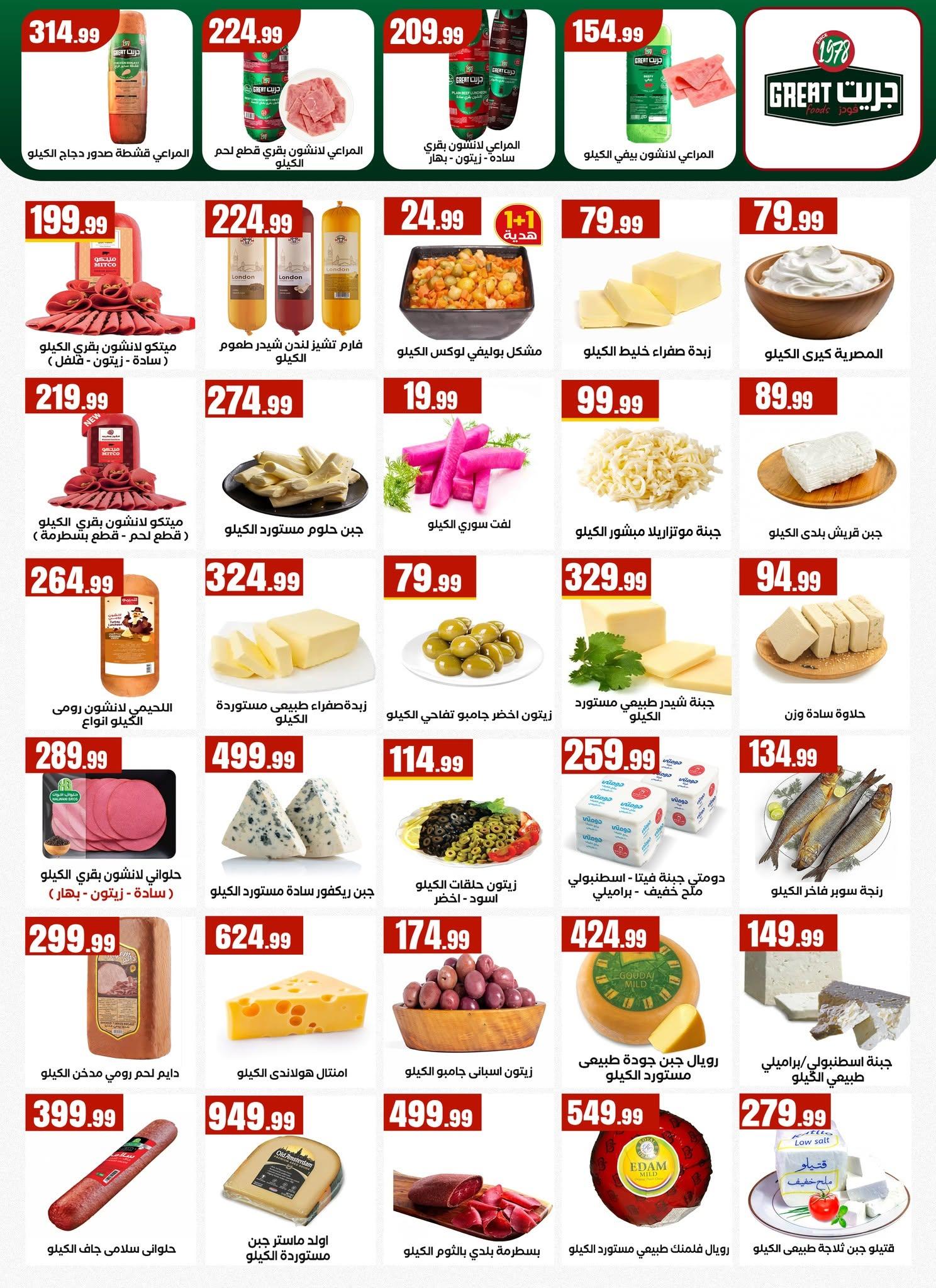 عروض المحلاوي ستورز صفحة 50