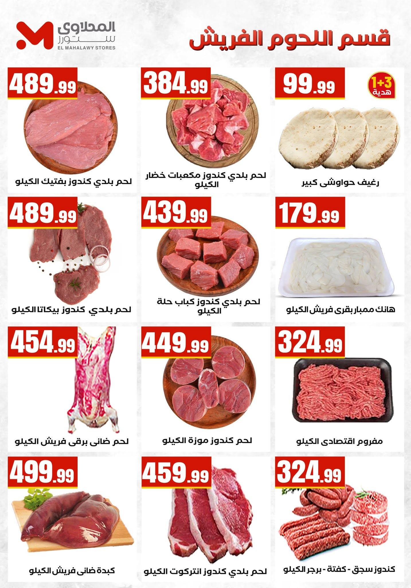 عروض المحلاوي ستورز صفحة 56