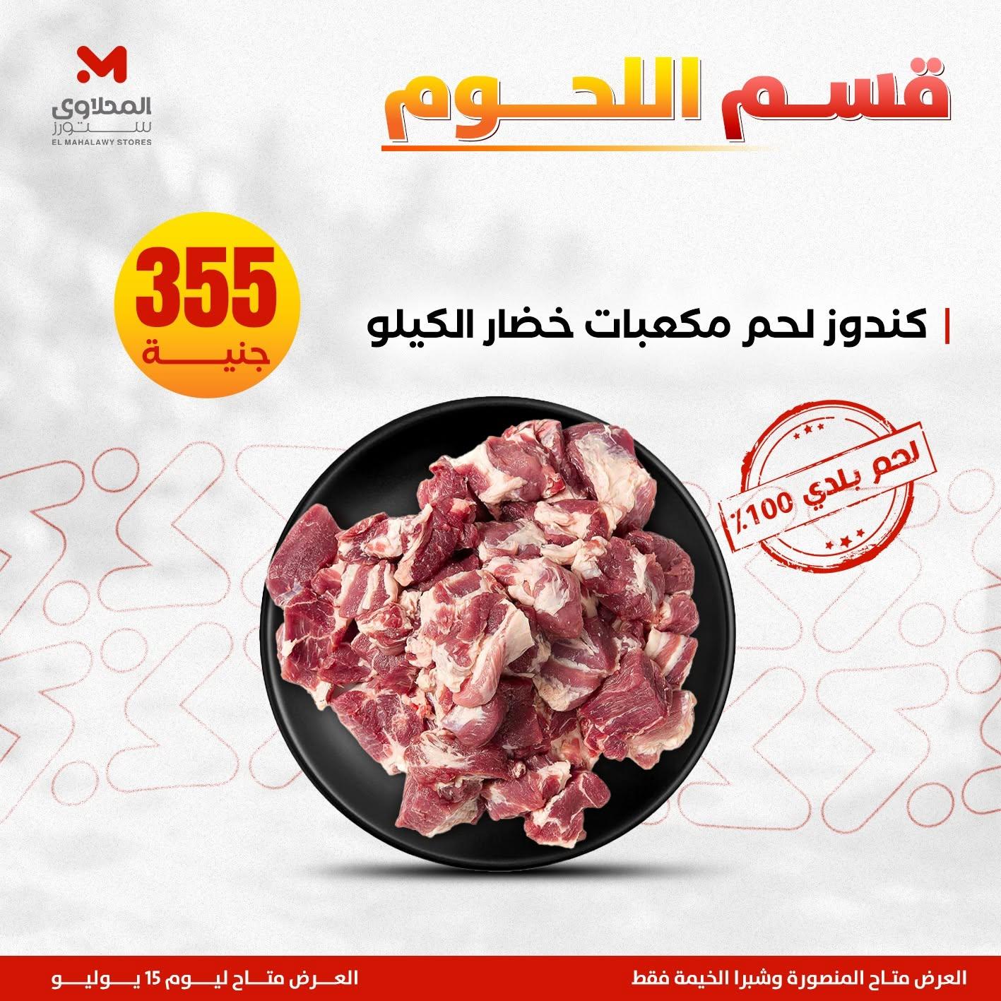 عروض المحلاوي ستورز صفحة 2