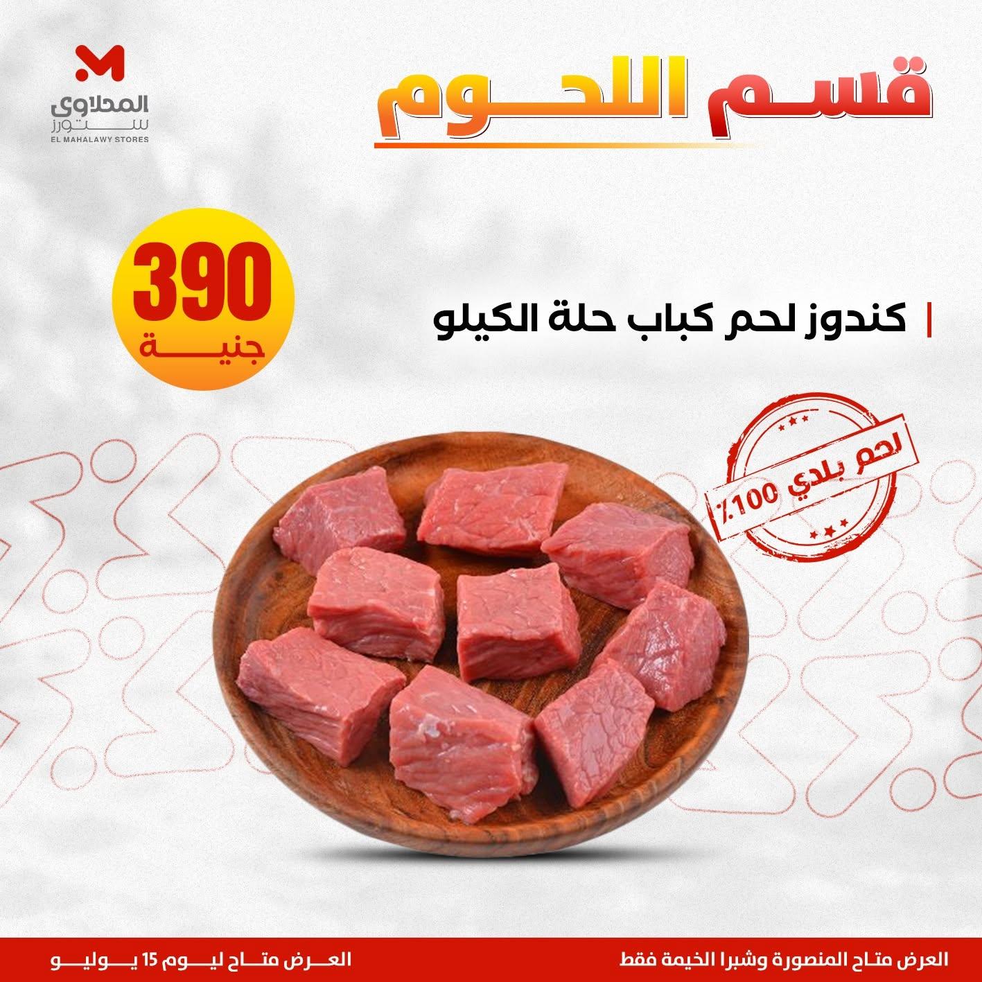 عروض المحلاوي ستورز صفحة 3