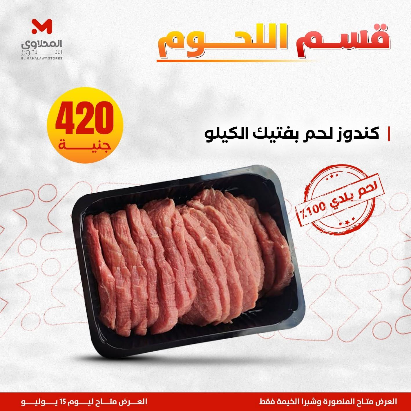 عروض المحلاوي ستورز صفحة 4