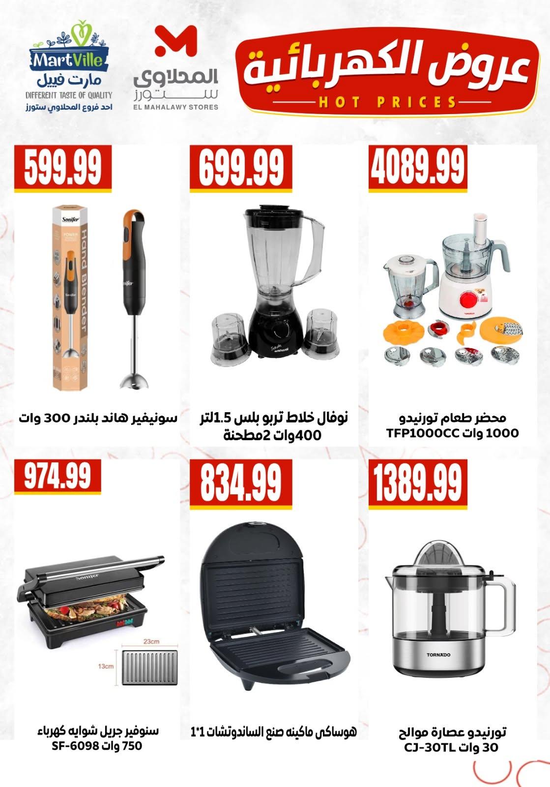 عروض المحلاوي ستورز صفحة 2