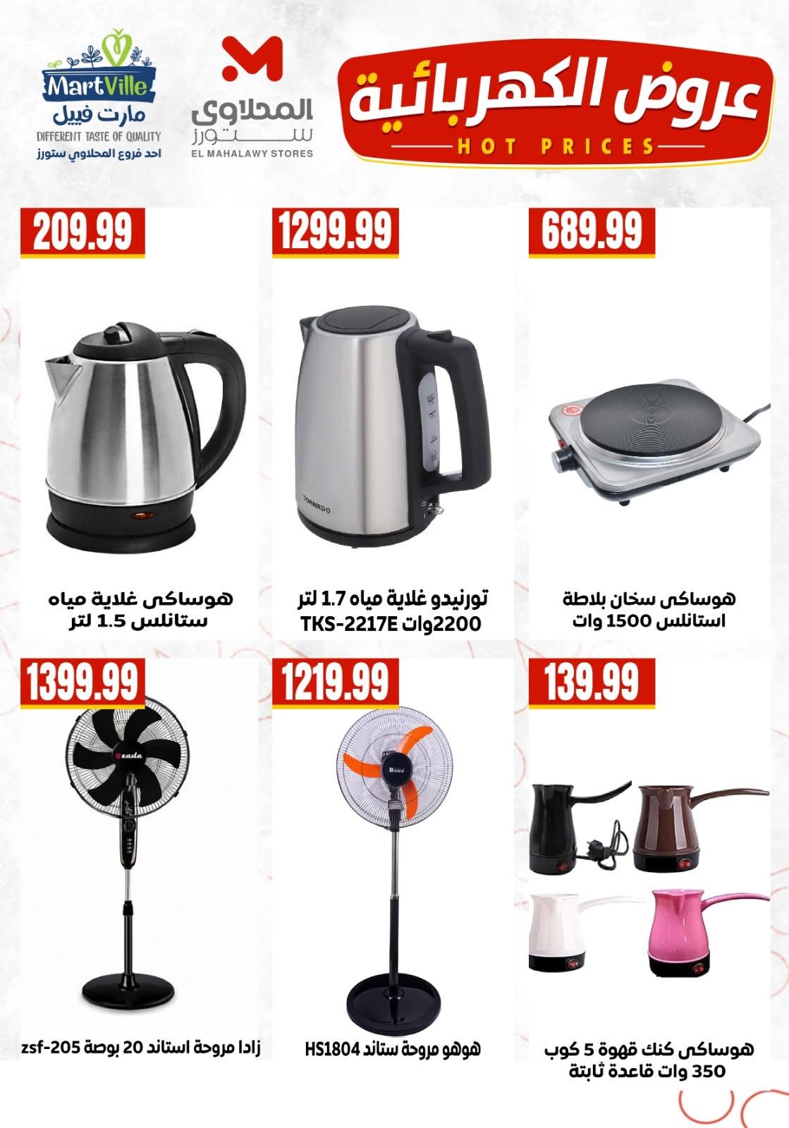 عروض المحلاوي ستورز صفحة 3