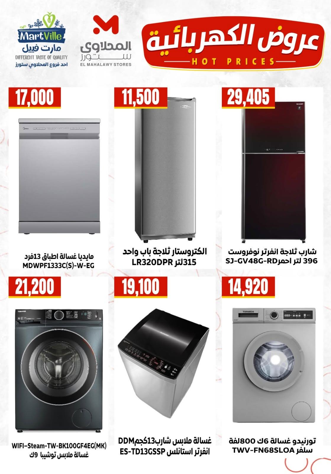 عروض المحلاوي ستورز صفحة 4