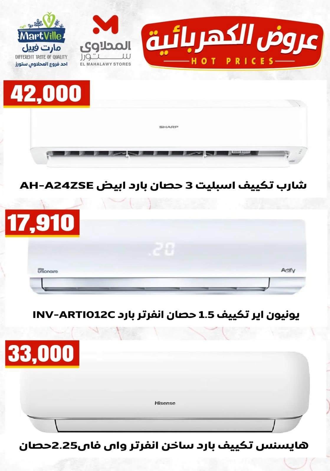 عروض المحلاوي ستورز صفحة 7