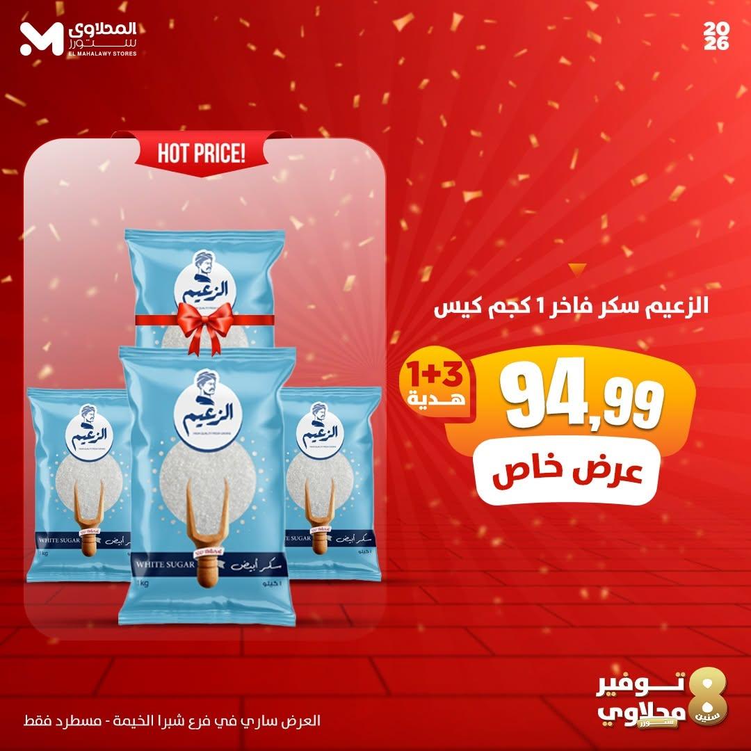 عروض المحلاوي ستورز صفحة 2