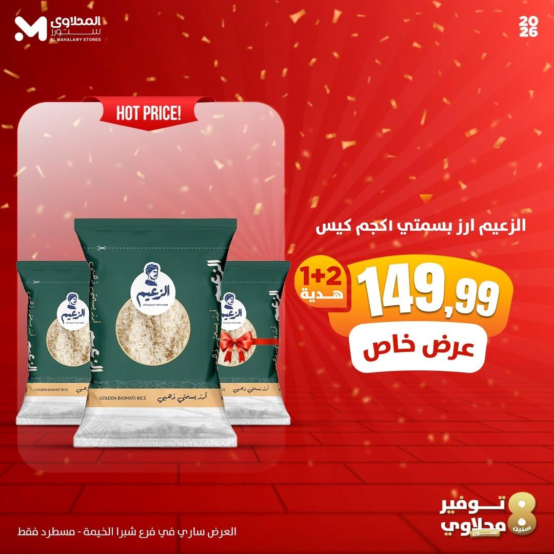 عروض المحلاوي ستورز صفحة 3