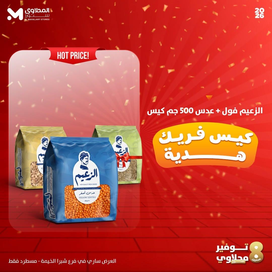 عروض المحلاوي ستورز صفحة 4