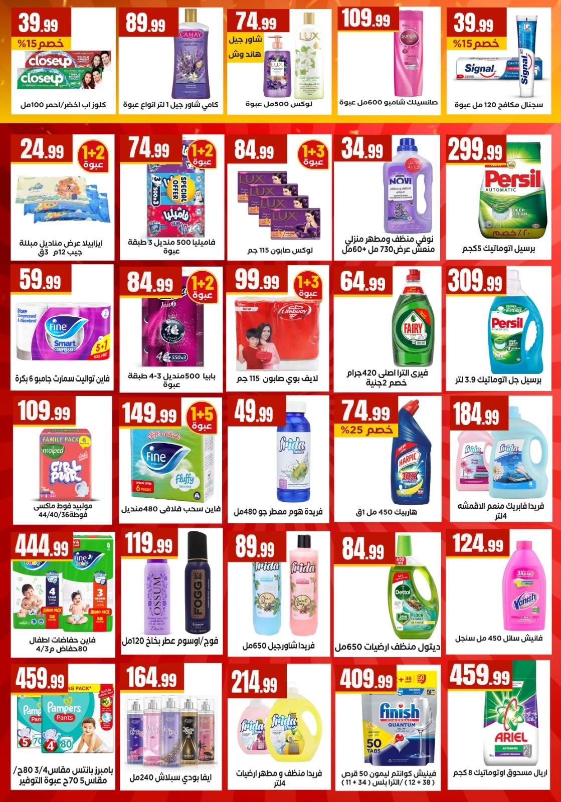 عروض المحلاوي ستورز صفحة 27