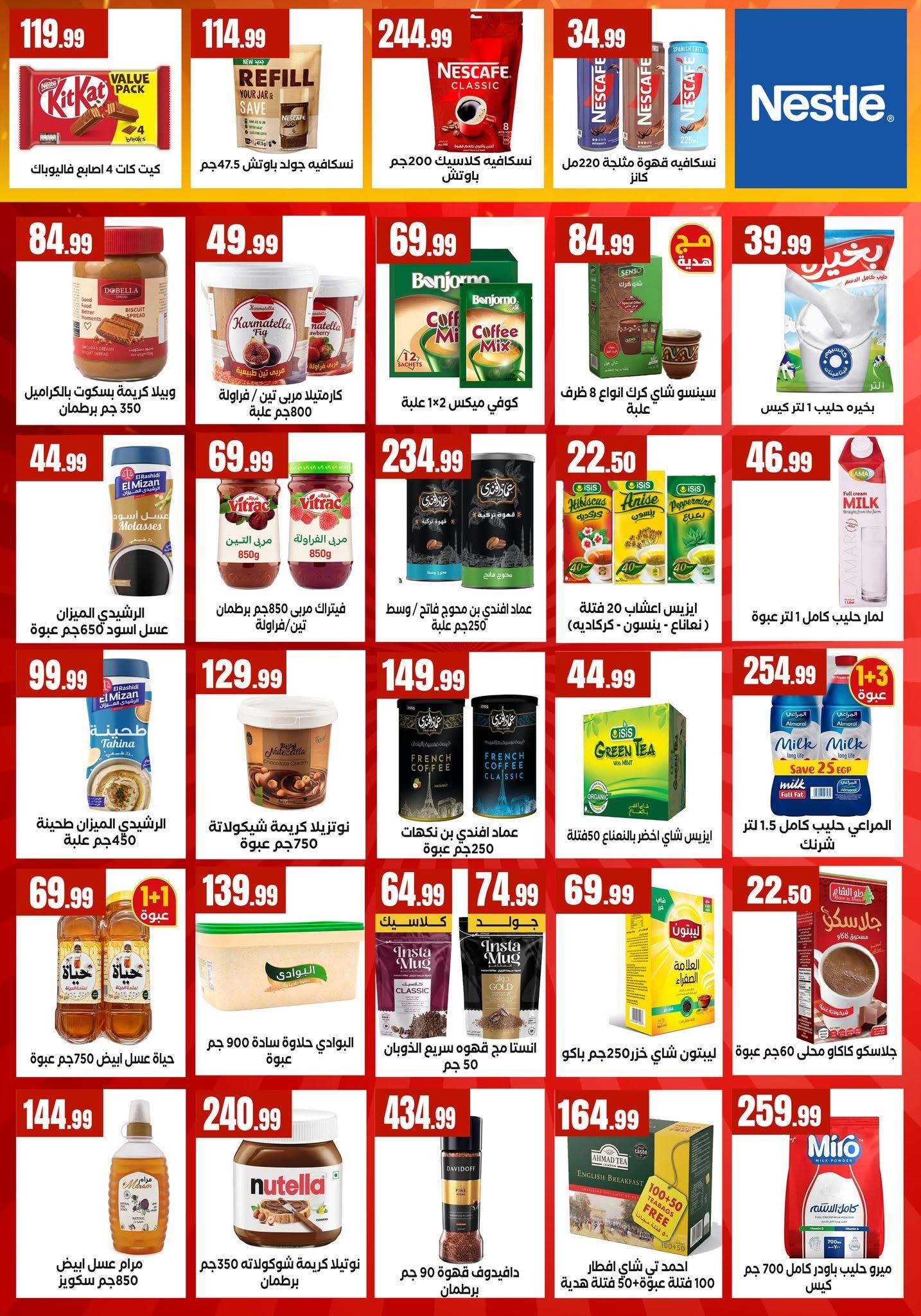 عروض المحلاوي ستورز صفحة 29