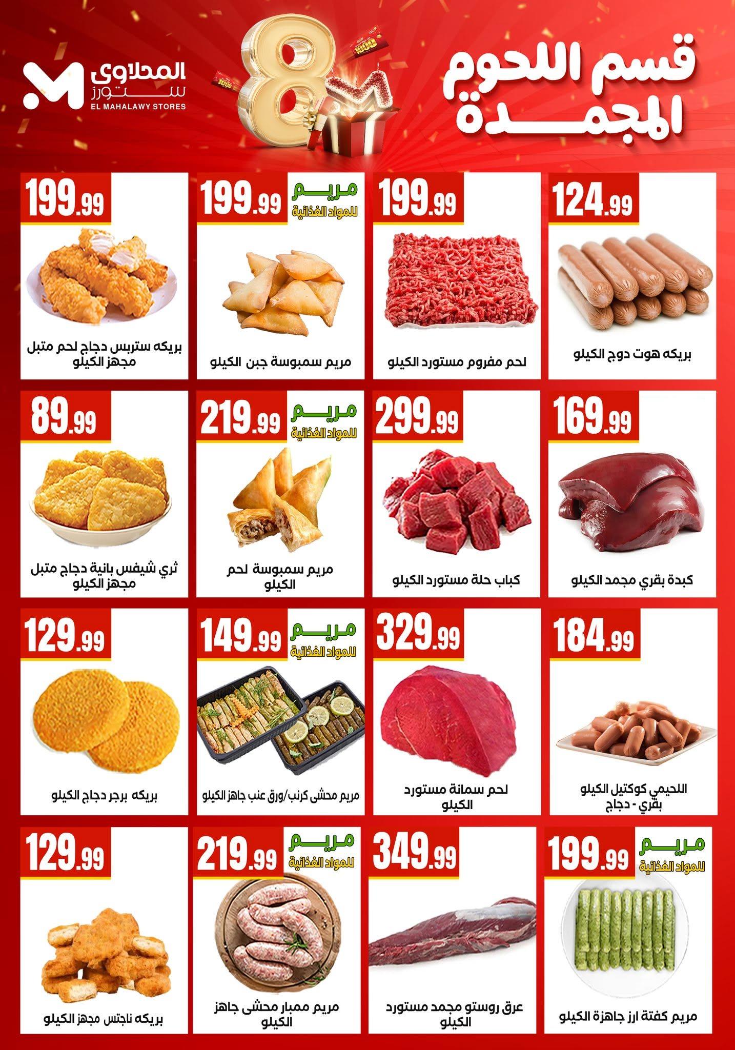 عروض المحلاوي ستورز صفحة 38