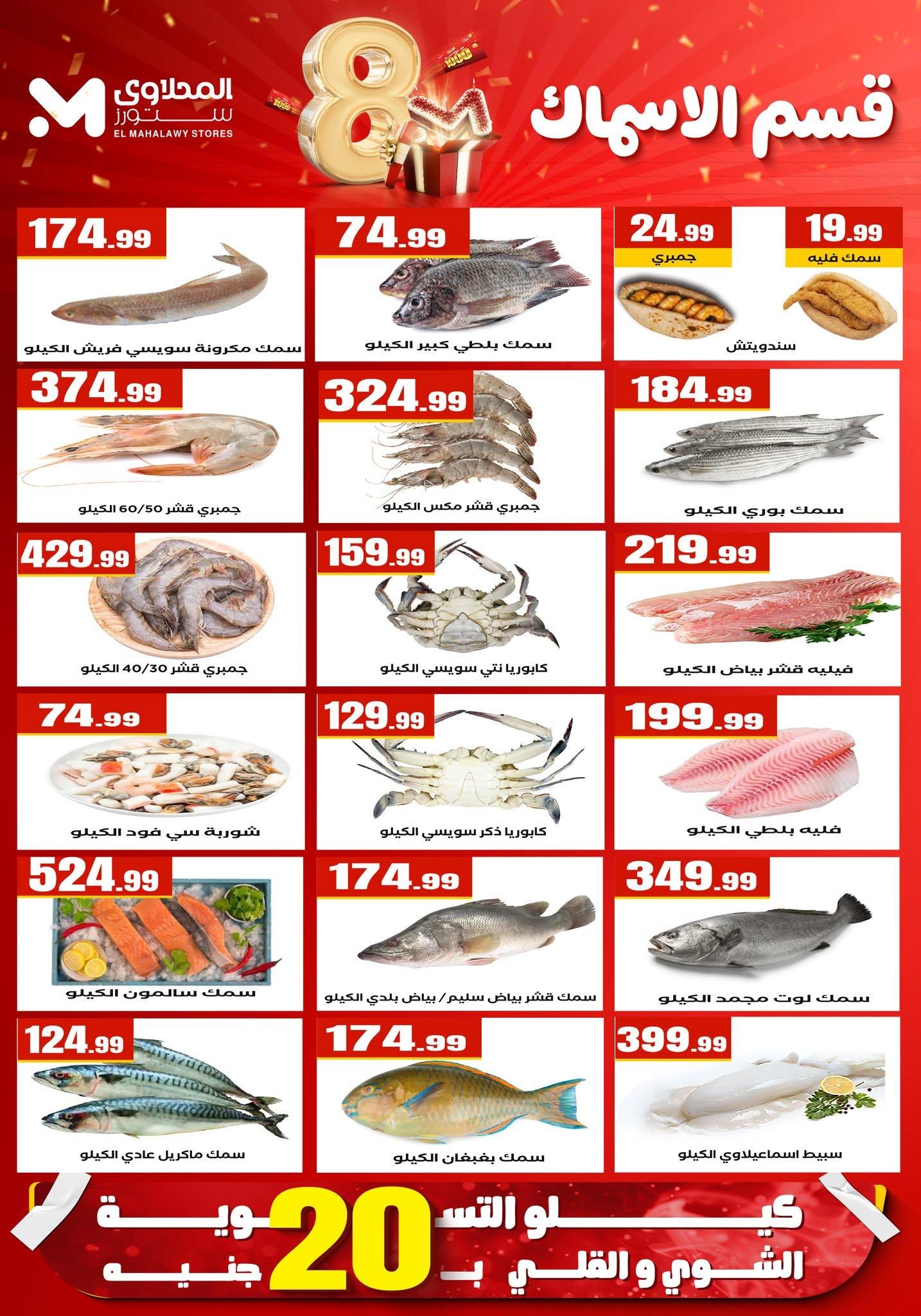 عروض المحلاوي ستورز صفحة 42