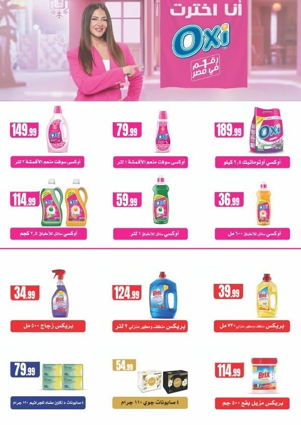 عروض المحلاوي ستورز صفحة 3
