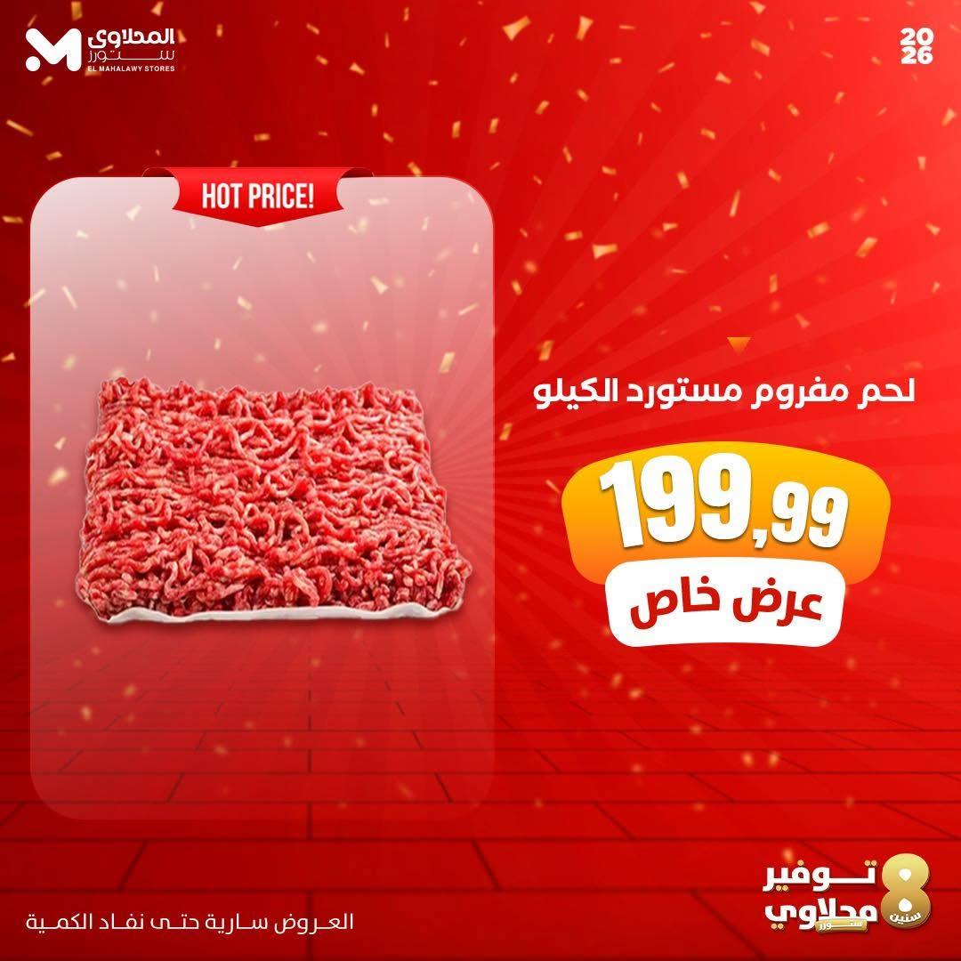 عروض المحلاوي ستورز صفحة 10 عروض المحلاوي ستورز صفحة 10