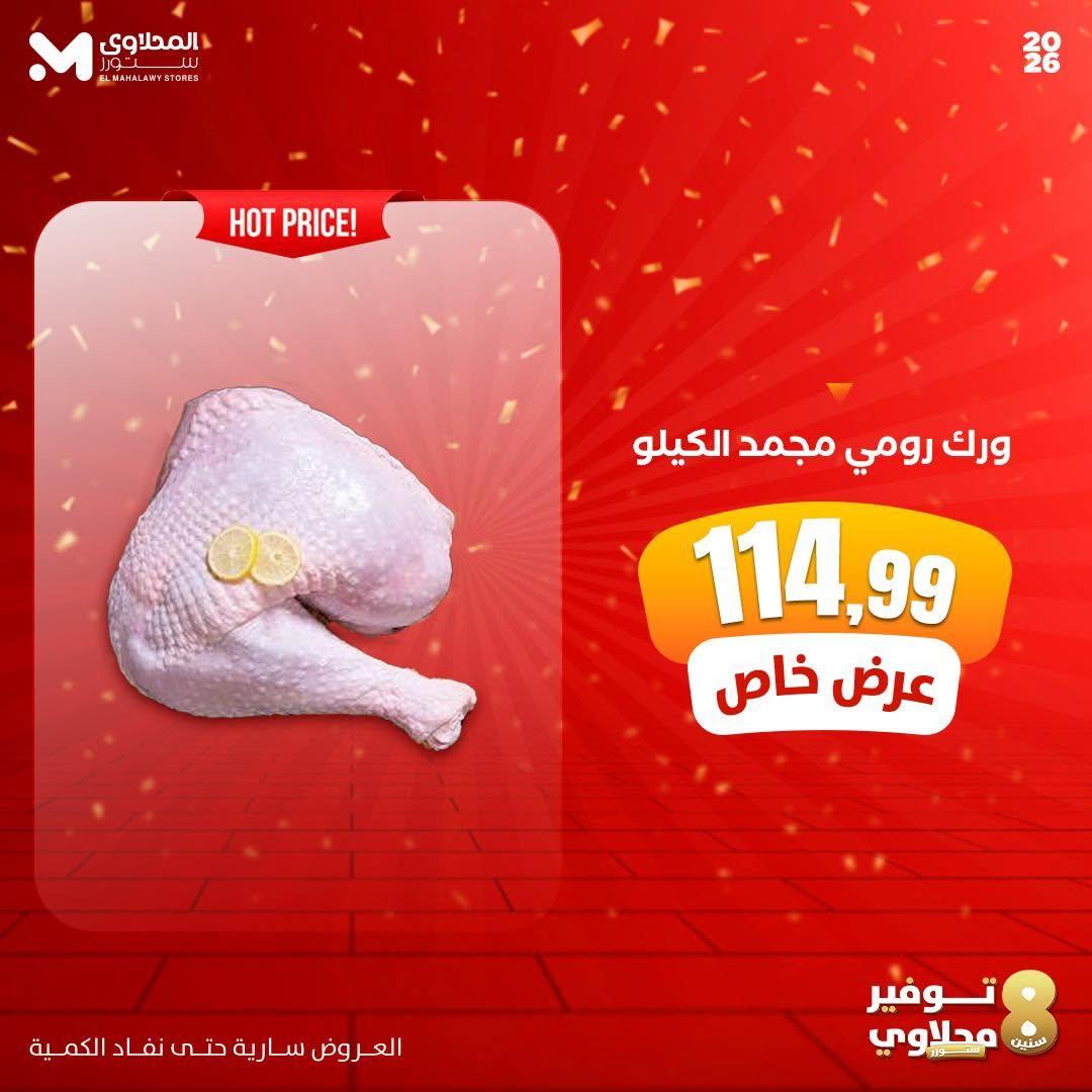 عروض المحلاوي ستورز صفحة 2 عروض المحلاوي ستورز صفحة 2