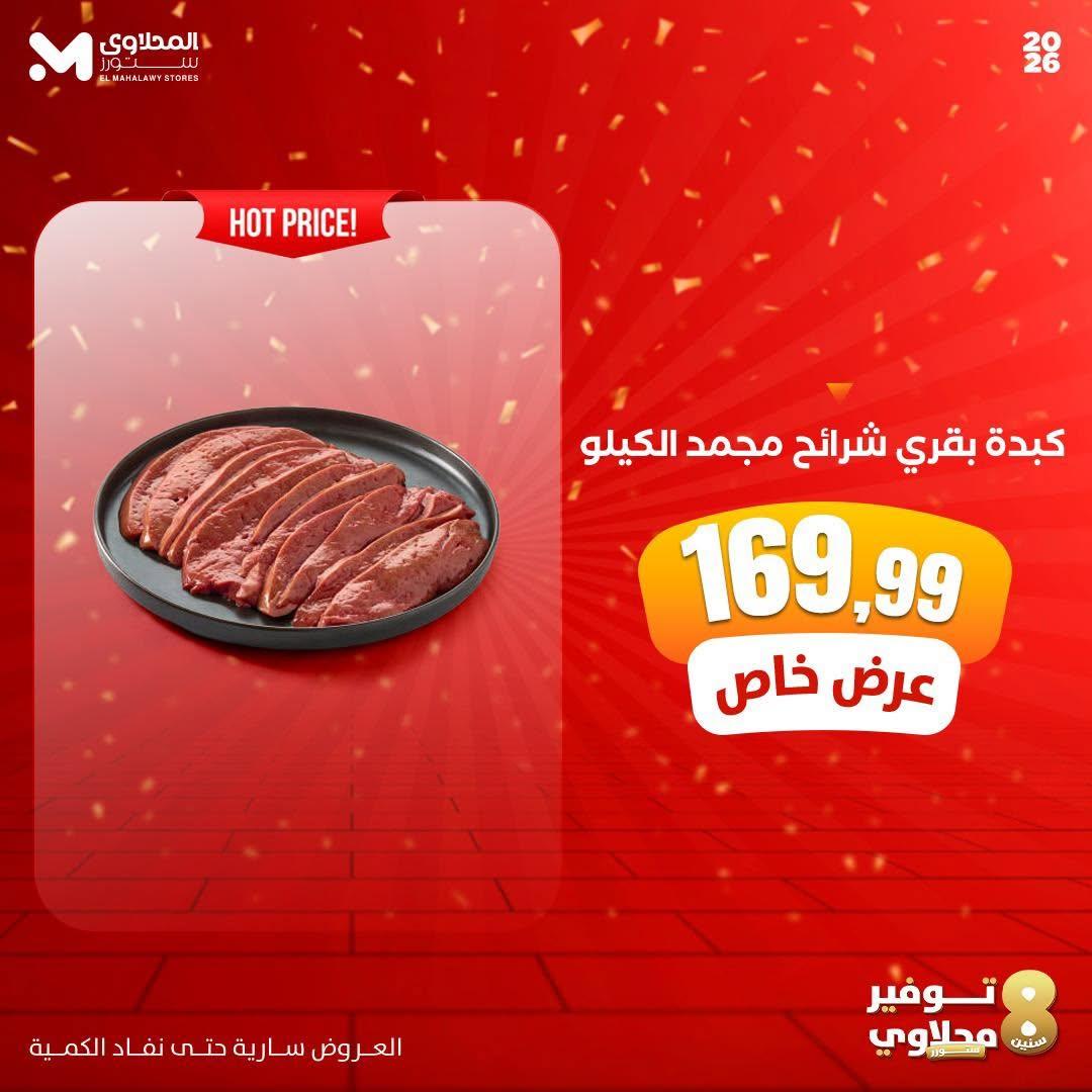 عروض المحلاوي ستورز صفحة 3 عروض المحلاوي ستورز صفحة 3