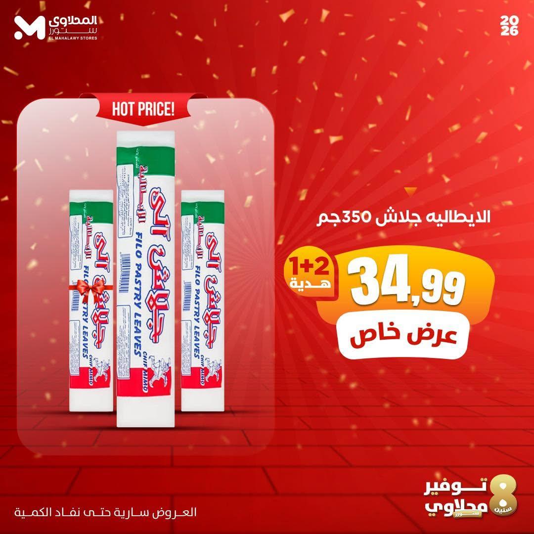 عروض المحلاوي ستورز صفحة 4 عروض المحلاوي ستورز صفحة 4