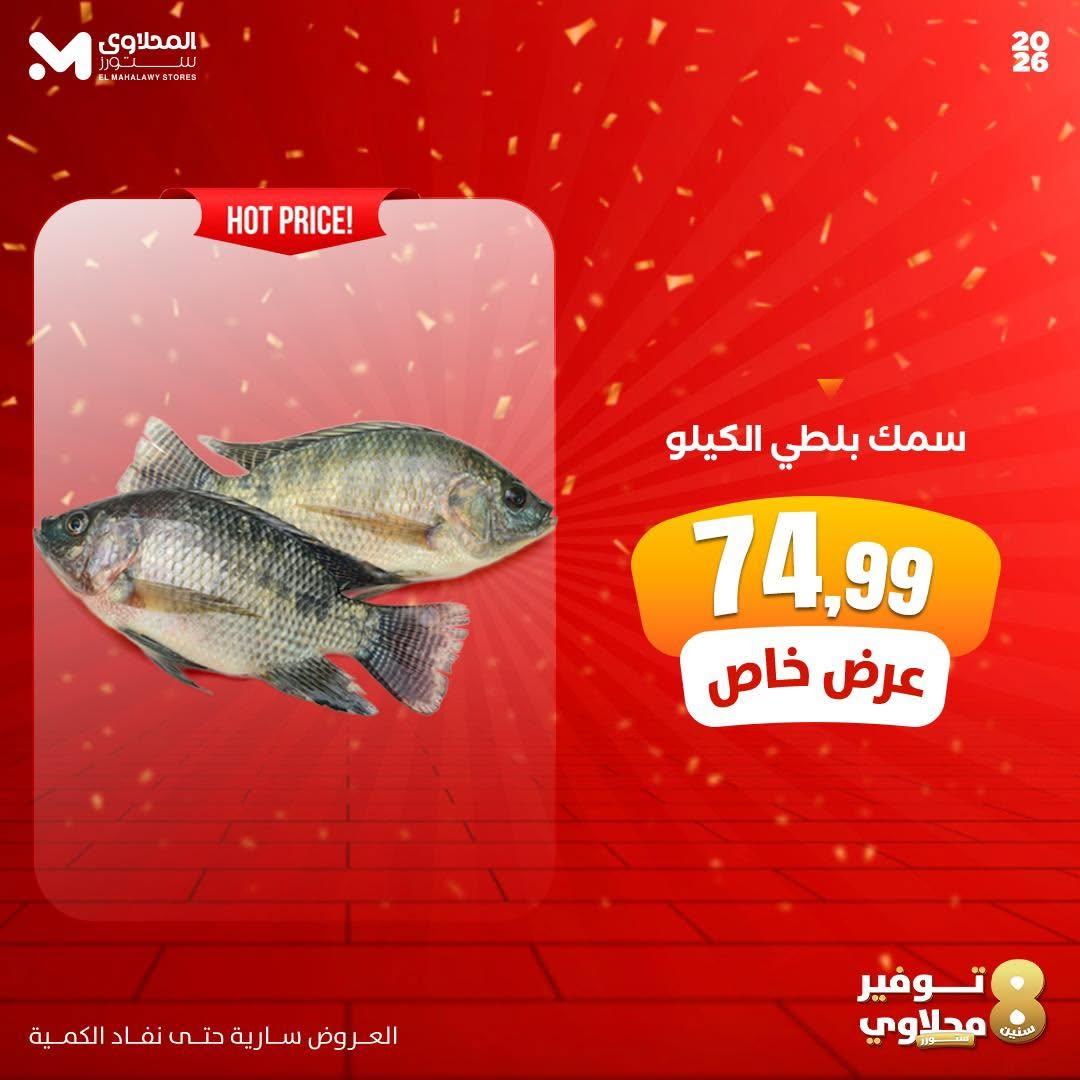 عروض المحلاوي ستورز صفحة 7 عروض المحلاوي ستورز صفحة 7