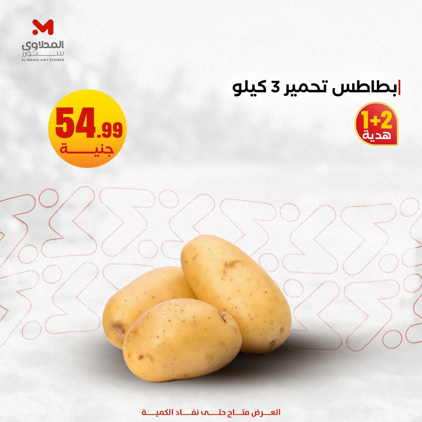 عروض المحلاوي ستورز صفحة 4 عروض المحلاوي ستورز صفحة 4