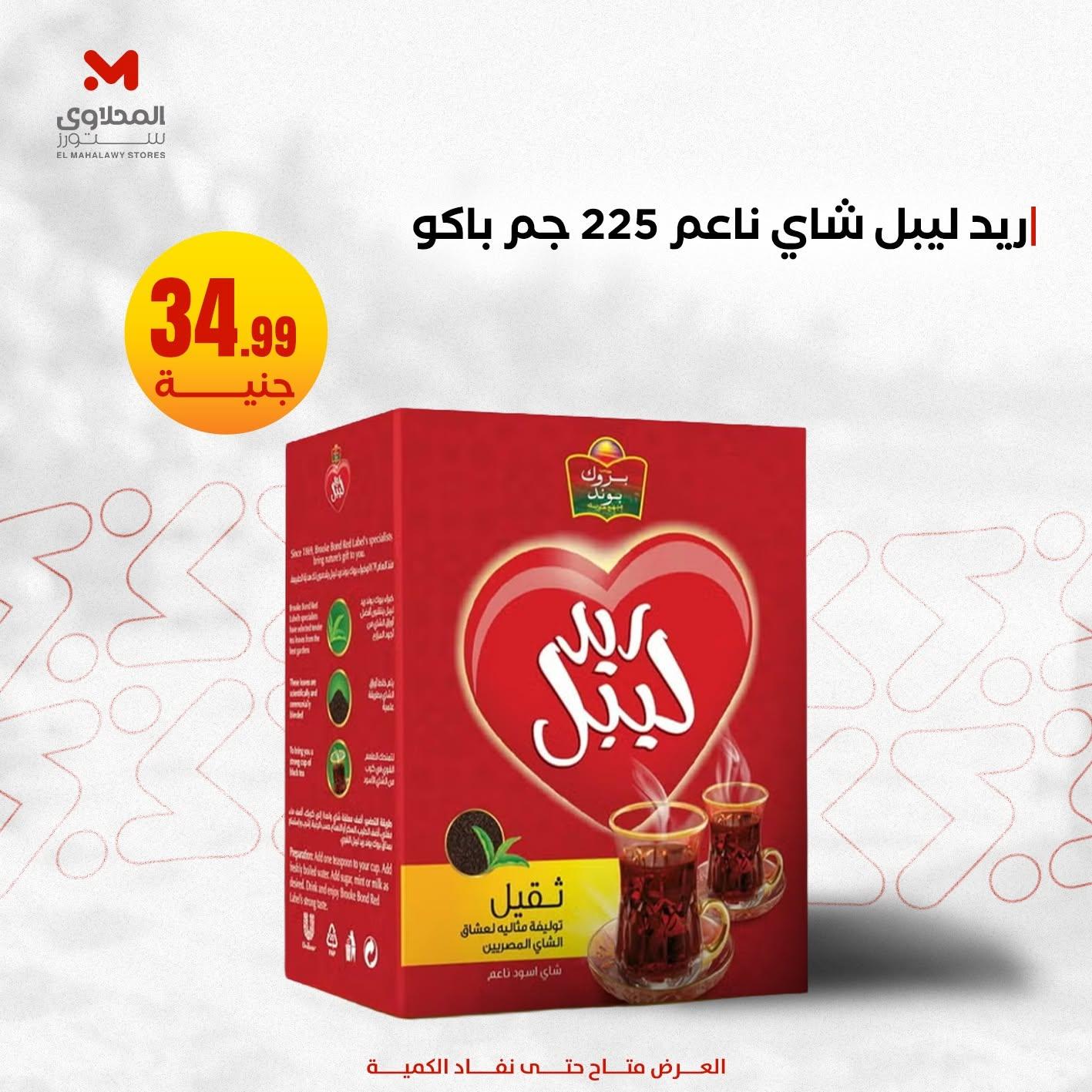 عروض المحلاوي ستورز صفحة 10 عروض المحلاوي ستورز صفحة 10