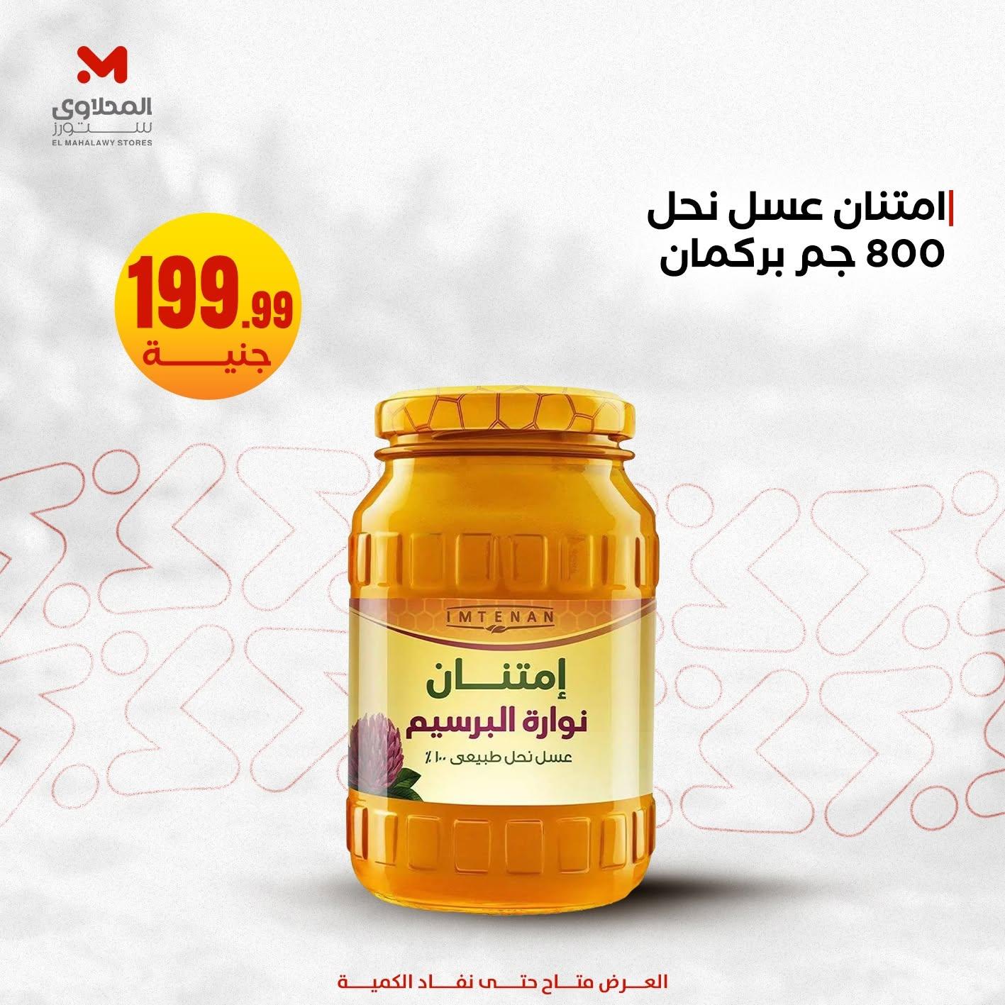 عروض المحلاوي ستورز صفحة 4 عروض المحلاوي ستورز صفحة 4