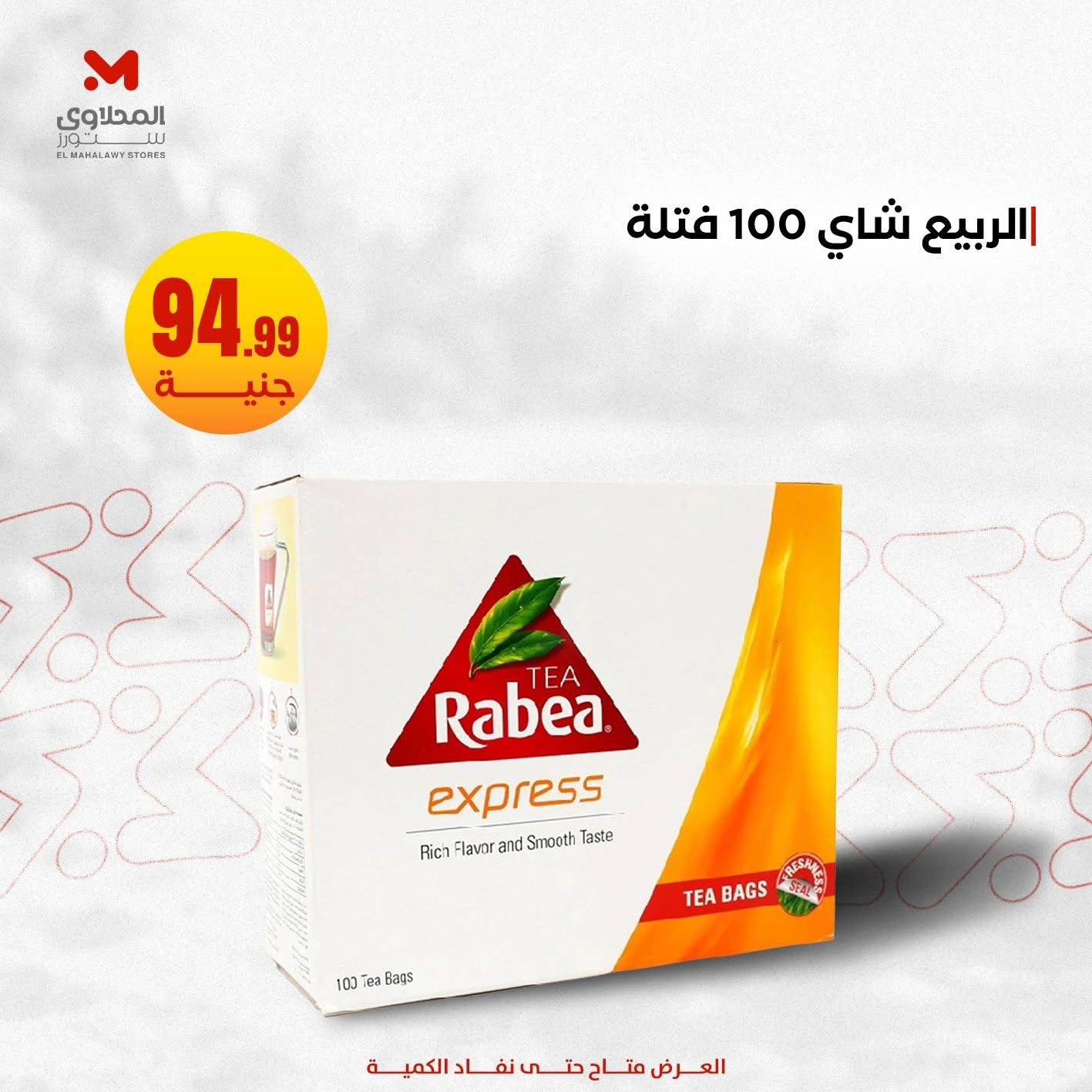 عروض المحلاوي ستورز صفحة 5 عروض المحلاوي ستورز صفحة 5