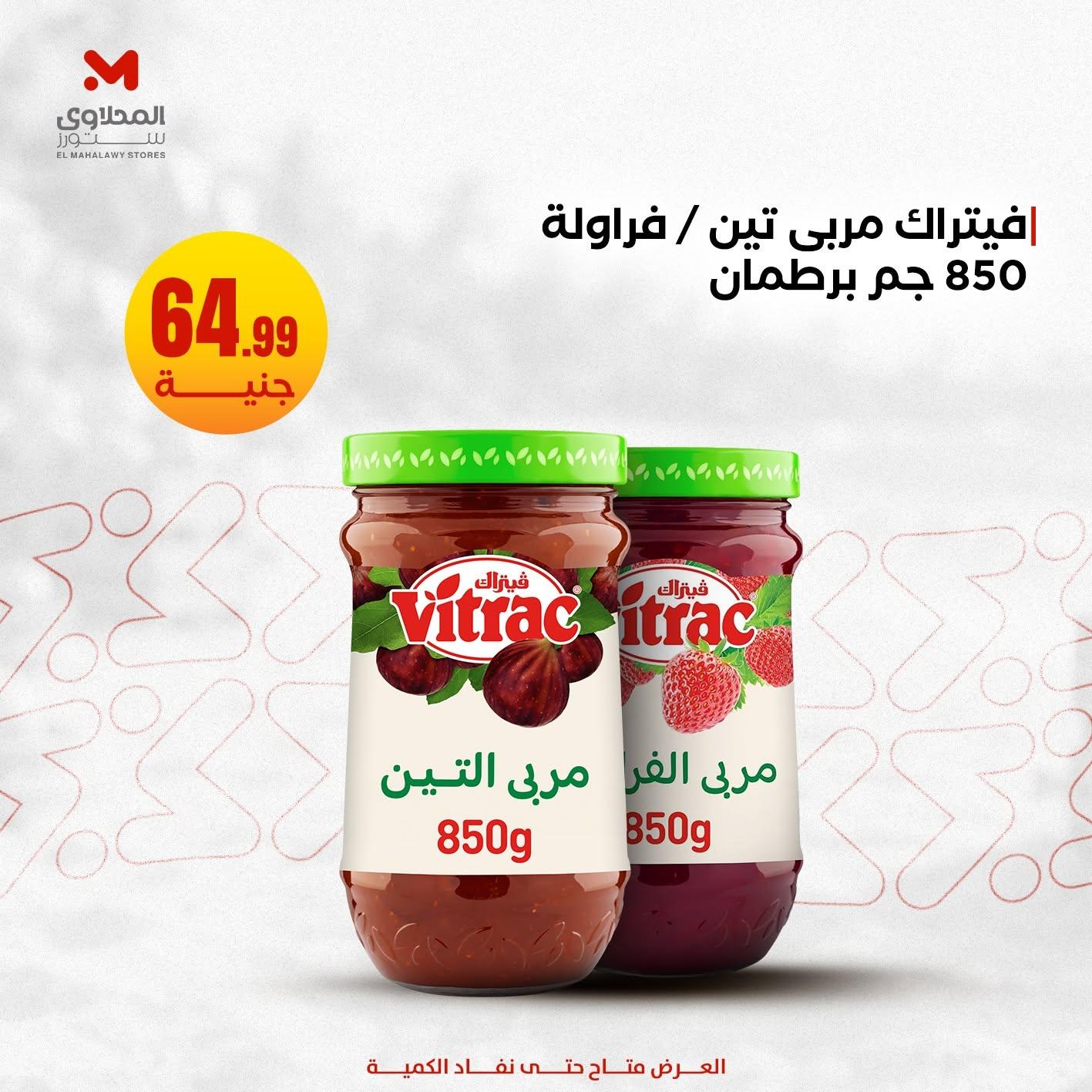عروض المحلاوي ستورز صفحة 6 عروض المحلاوي ستورز صفحة 6