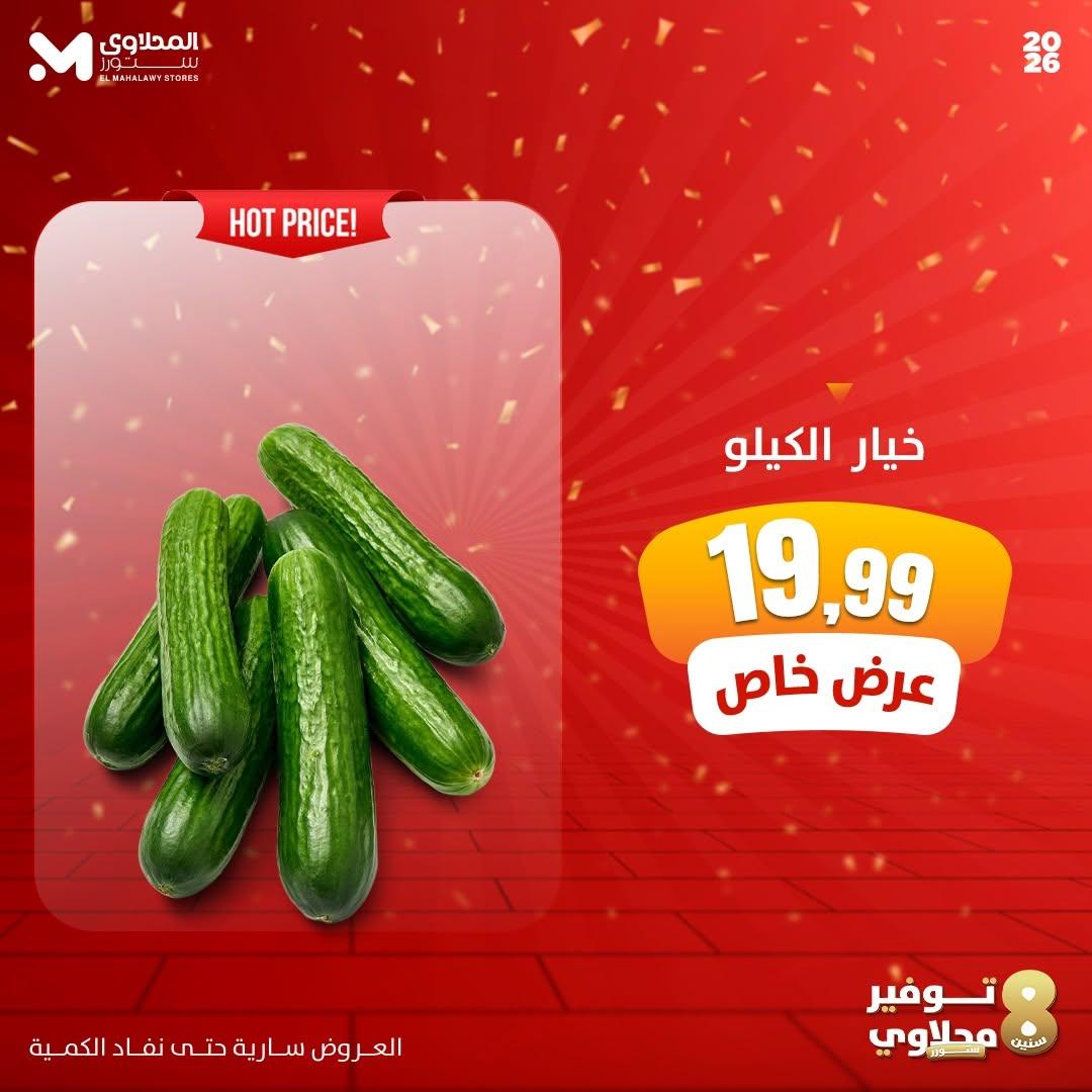 عروض المحلاوي ستورز صفحة 10
