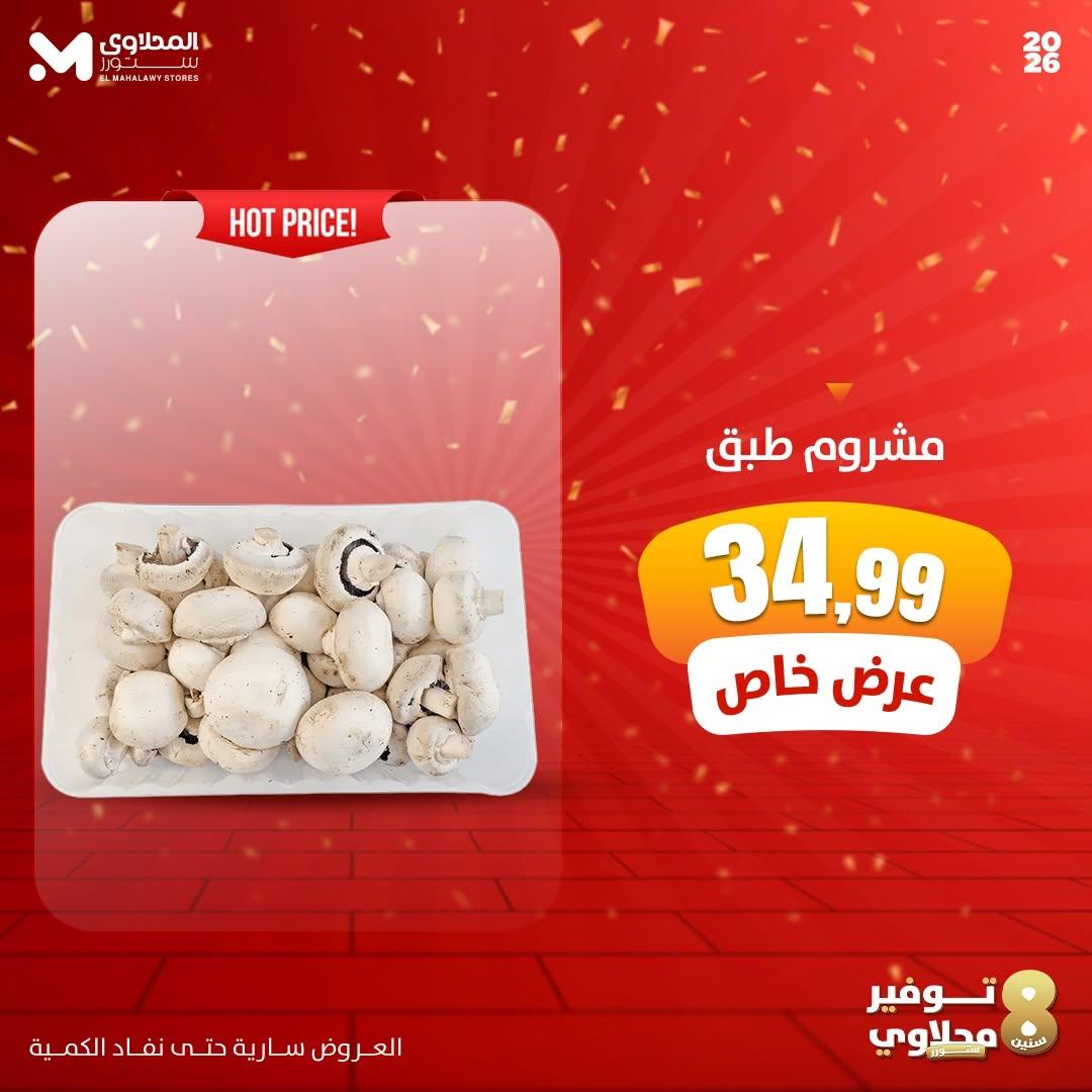عروض المحلاوي ستورز صفحة 2