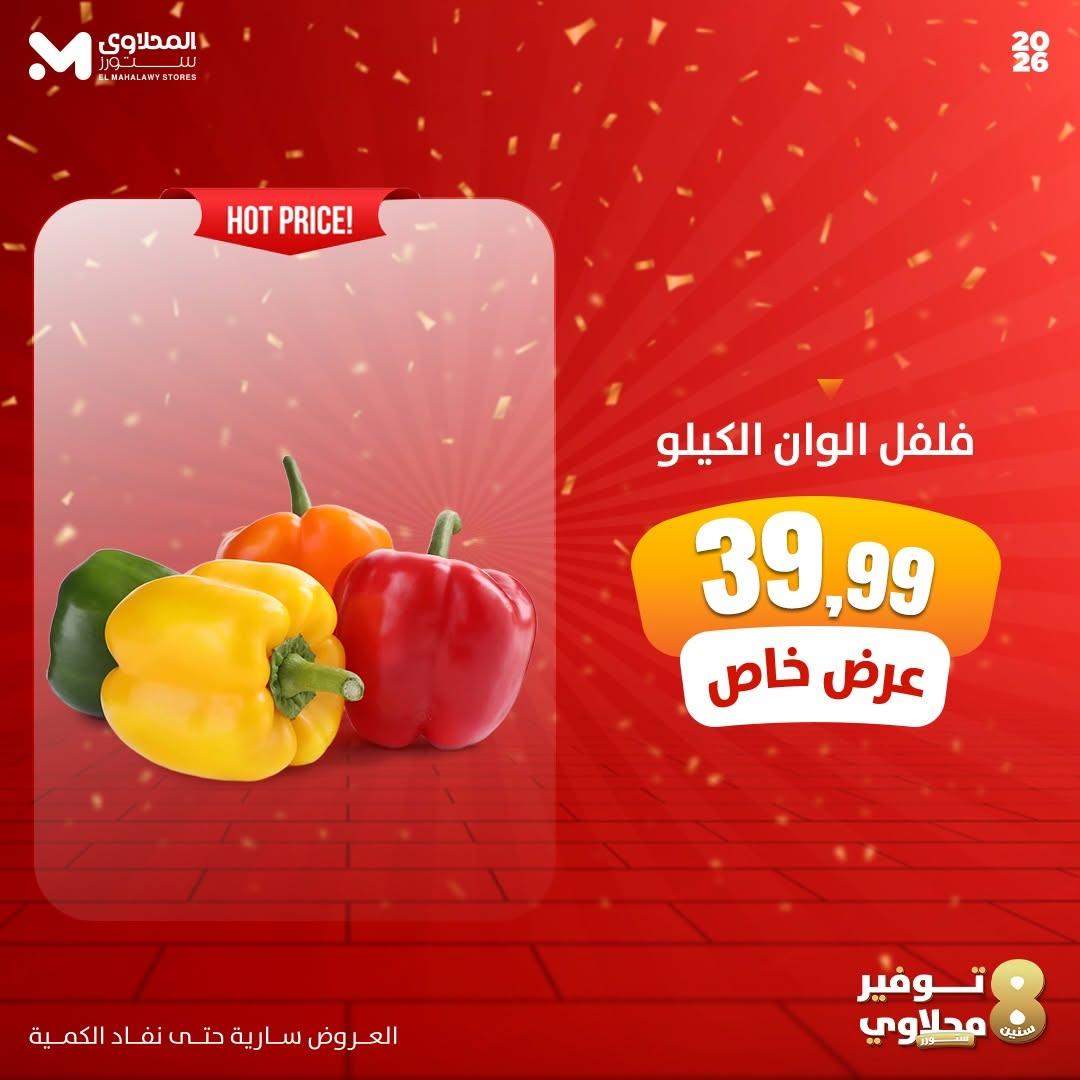 عروض المحلاوي ستورز صفحة 3