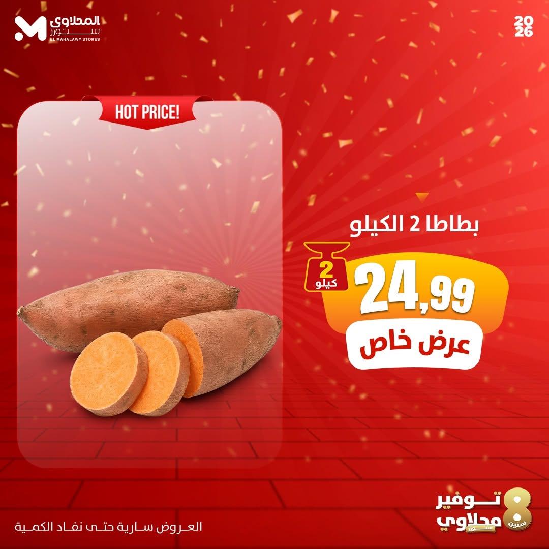 عروض المحلاوي ستورز صفحة 4
