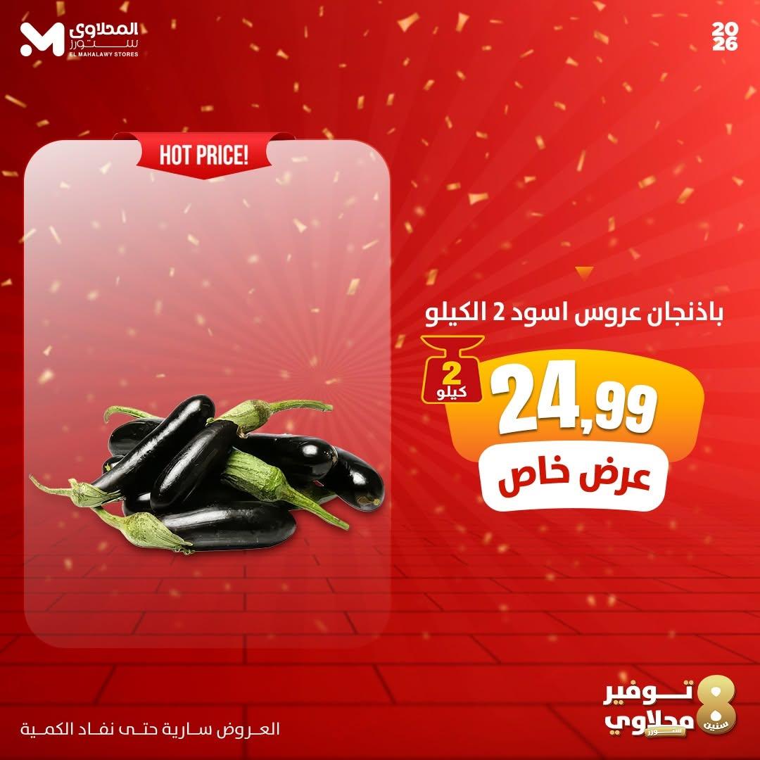 عروض المحلاوي ستورز صفحة 5