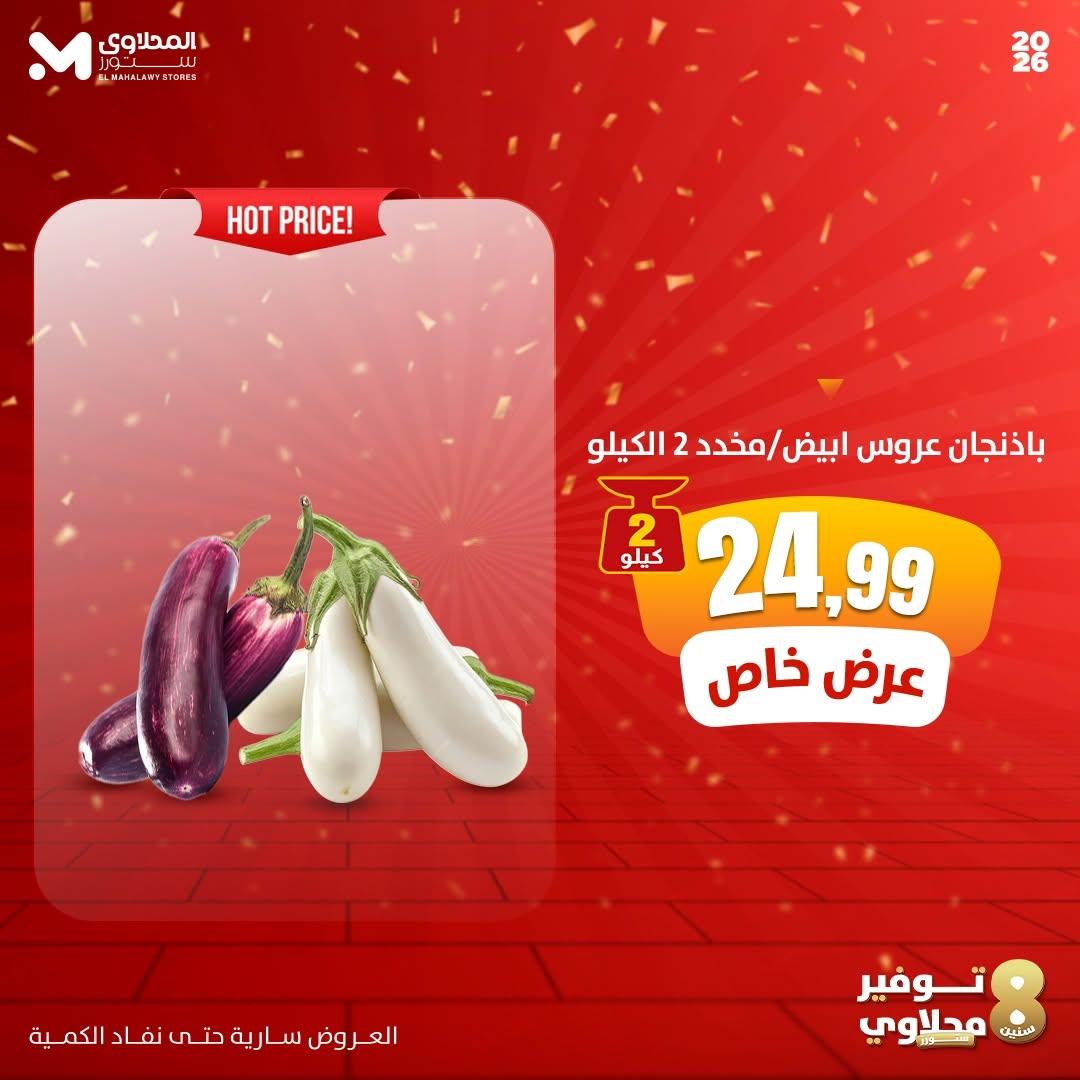 عروض المحلاوي ستورز صفحة 7