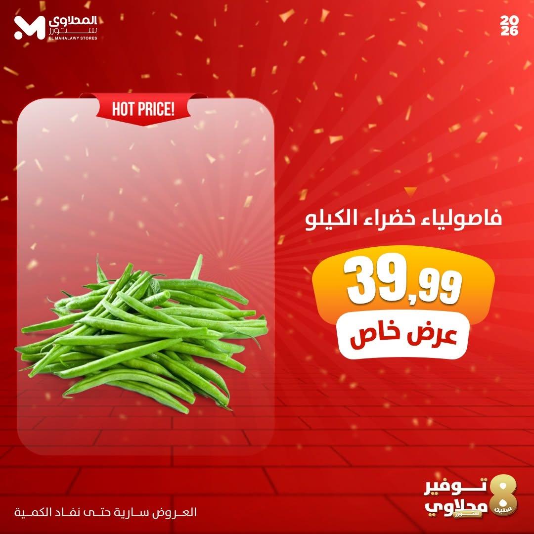عروض المحلاوي ستورز صفحة 8