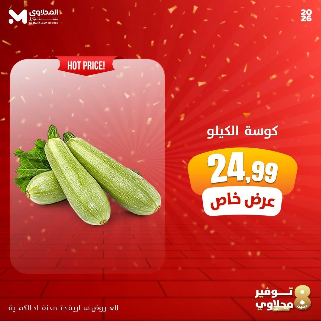 عروض المحلاوي ستورز صفحة 9