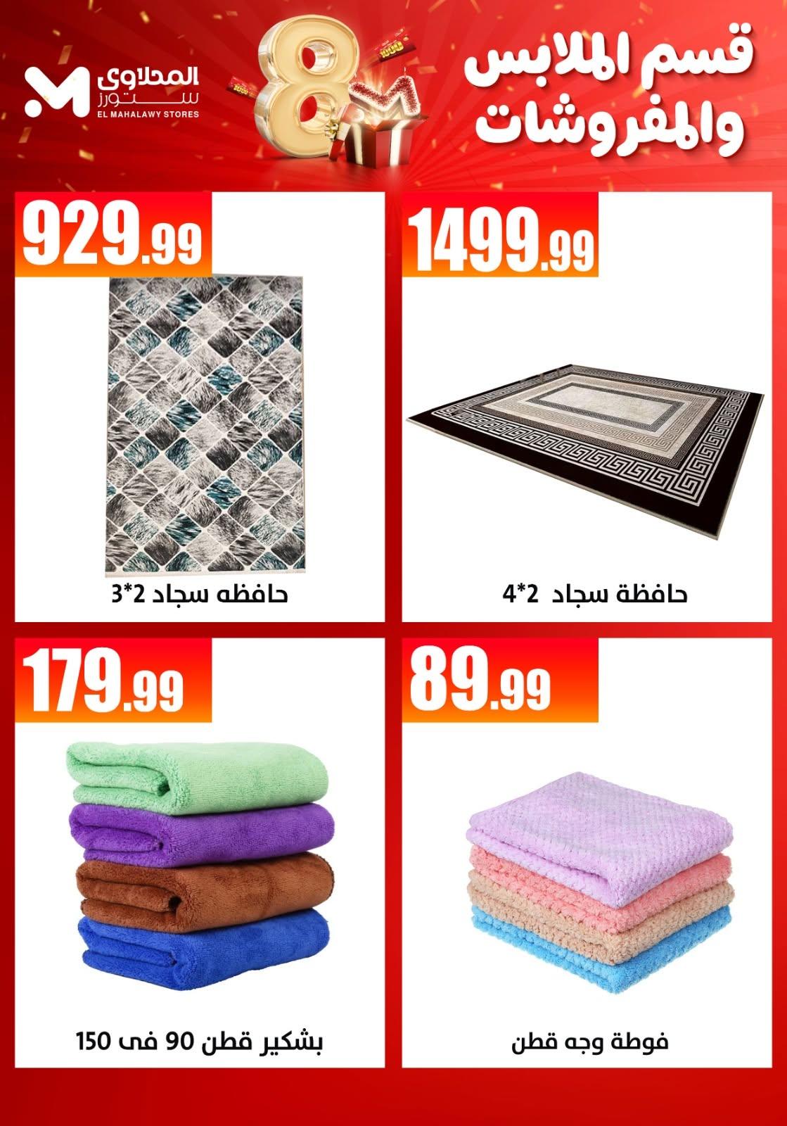 عروض المحلاوي ستورز صفحة 2