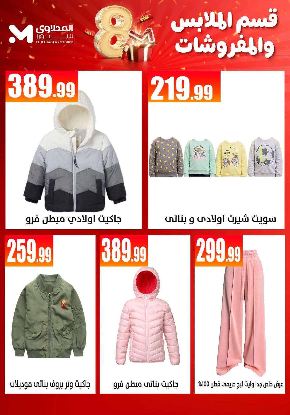 عروض المحلاوي ستورز صفحة 3