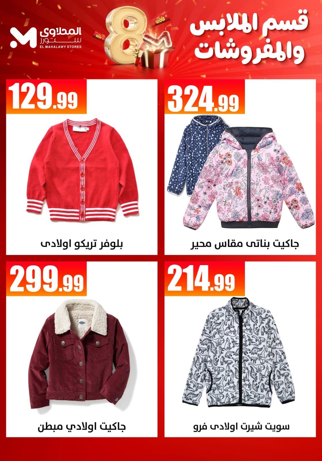 عروض المحلاوي ستورز صفحة 4