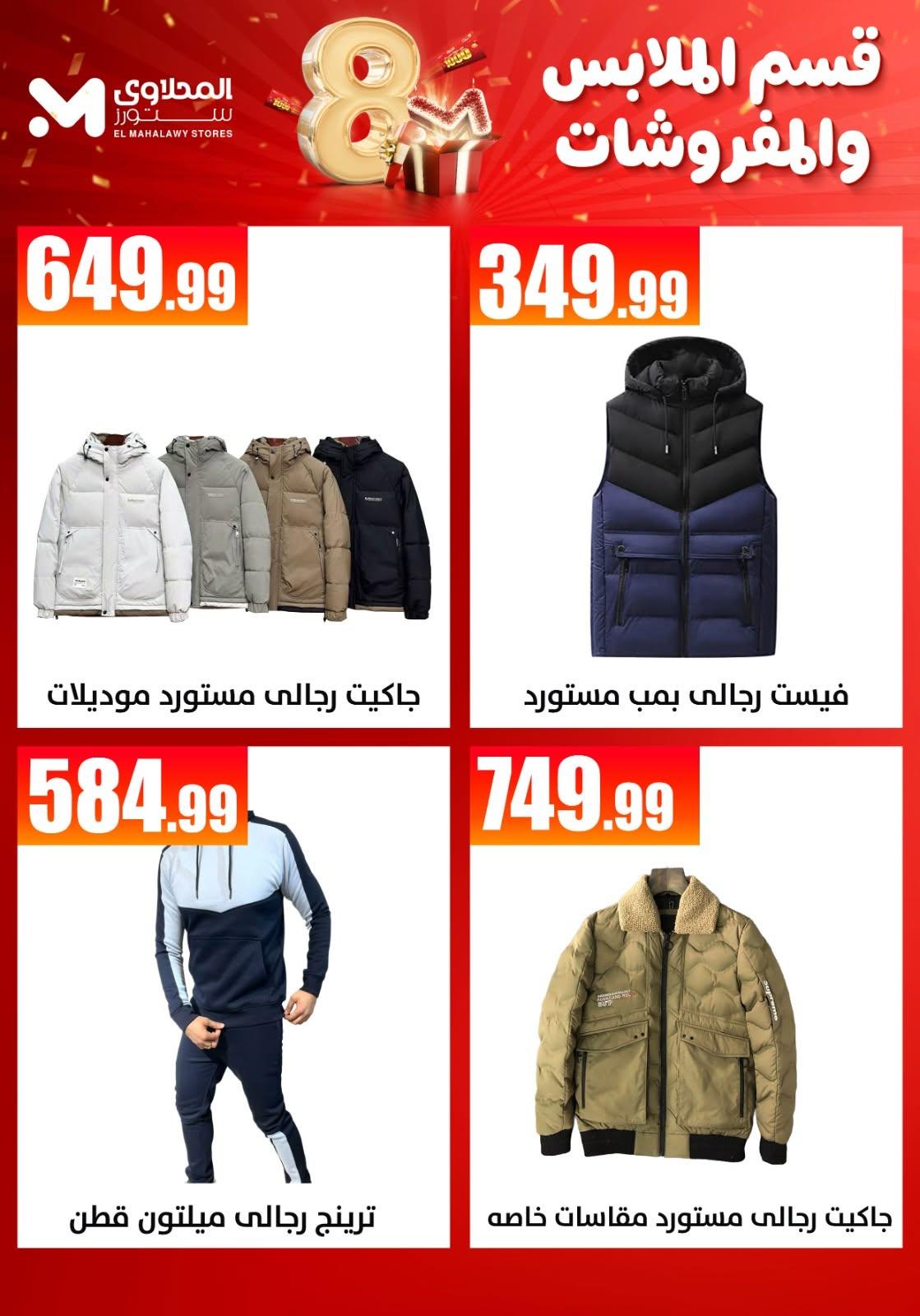 عروض المحلاوي ستورز صفحة 5