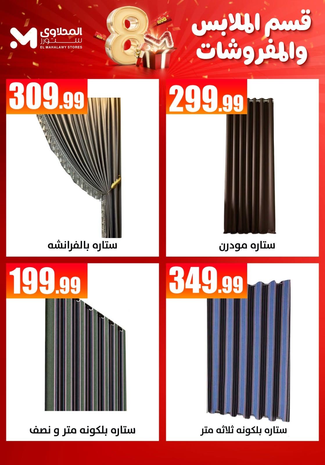 عروض المحلاوي ستورز صفحة 6