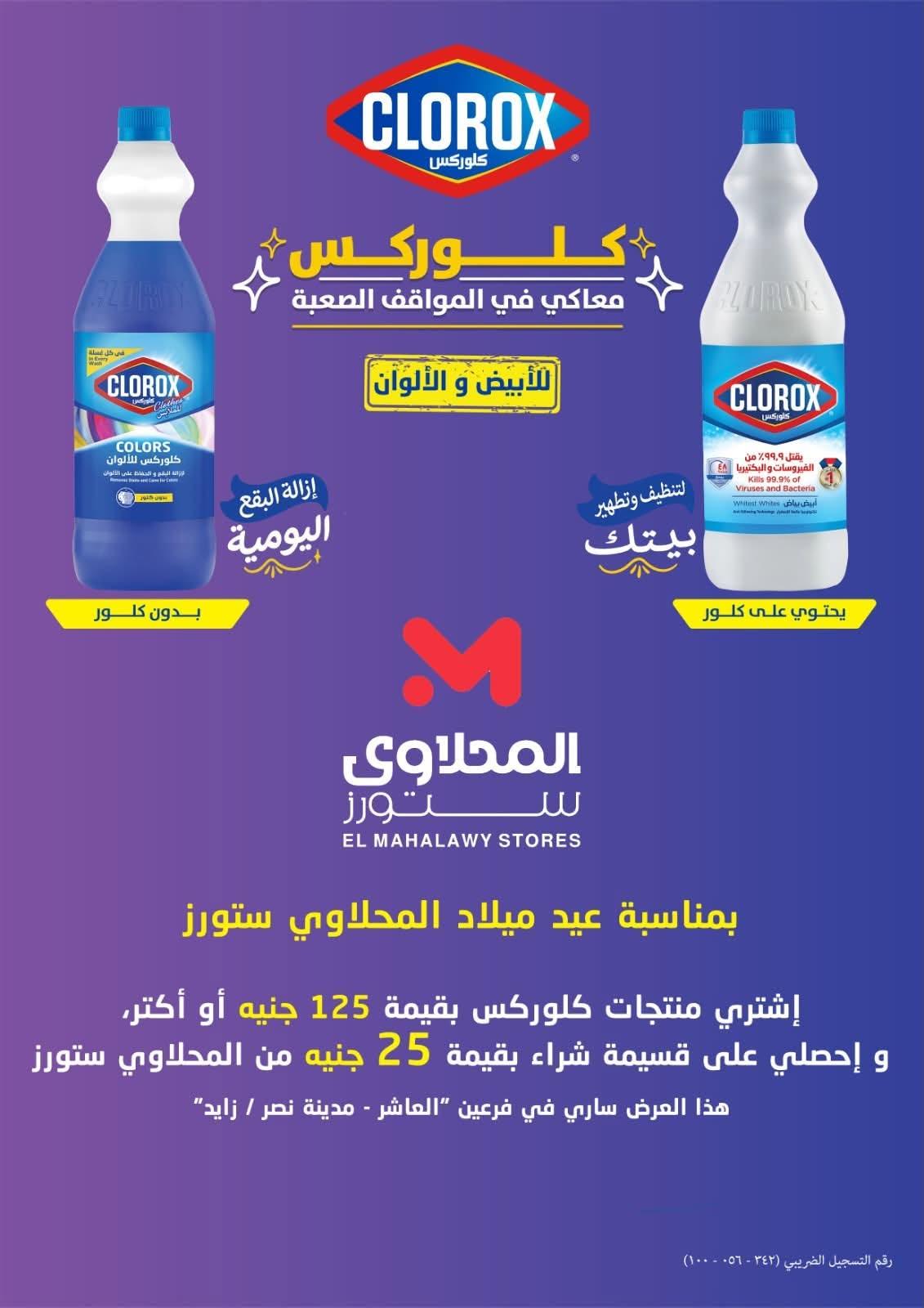 عروض المحلاوي ستورز صفحة 9 عروض المحلاوي ستورز صفحة 9