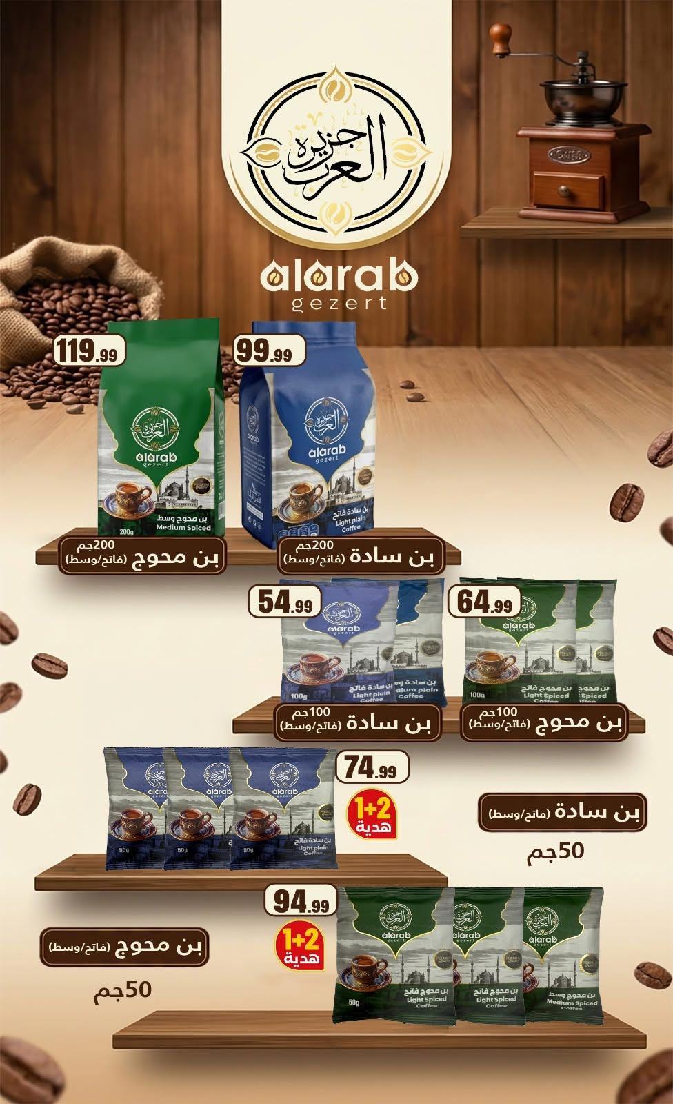عروض المحلاوي ستورز صفحة 17
