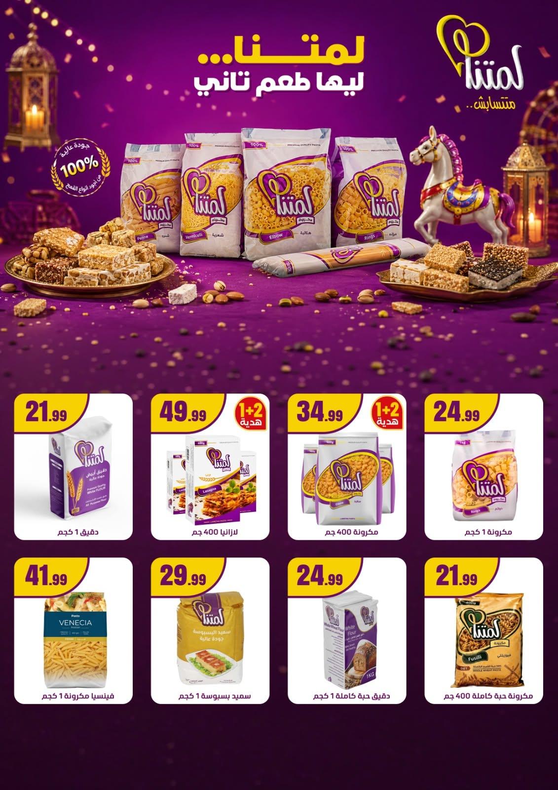 عروض المحلاوي ستورز صفحة 22