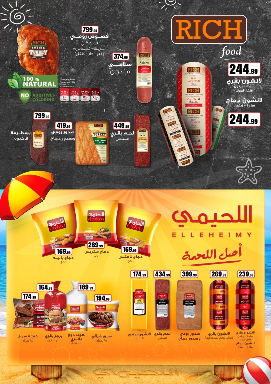 عروض المحلاوي ستورز صفحة 40
