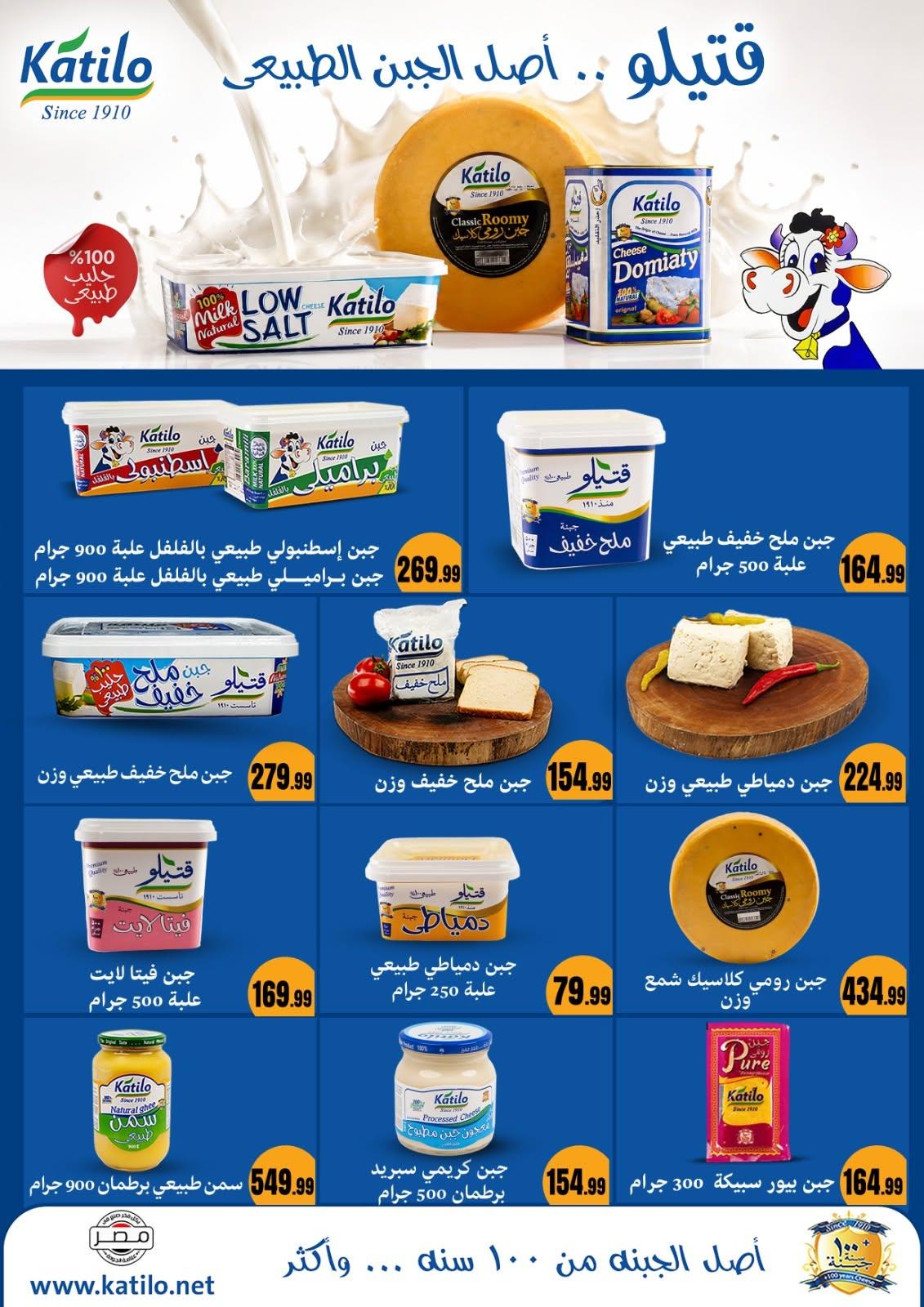 عروض المحلاوي ستورز صفحة 44
