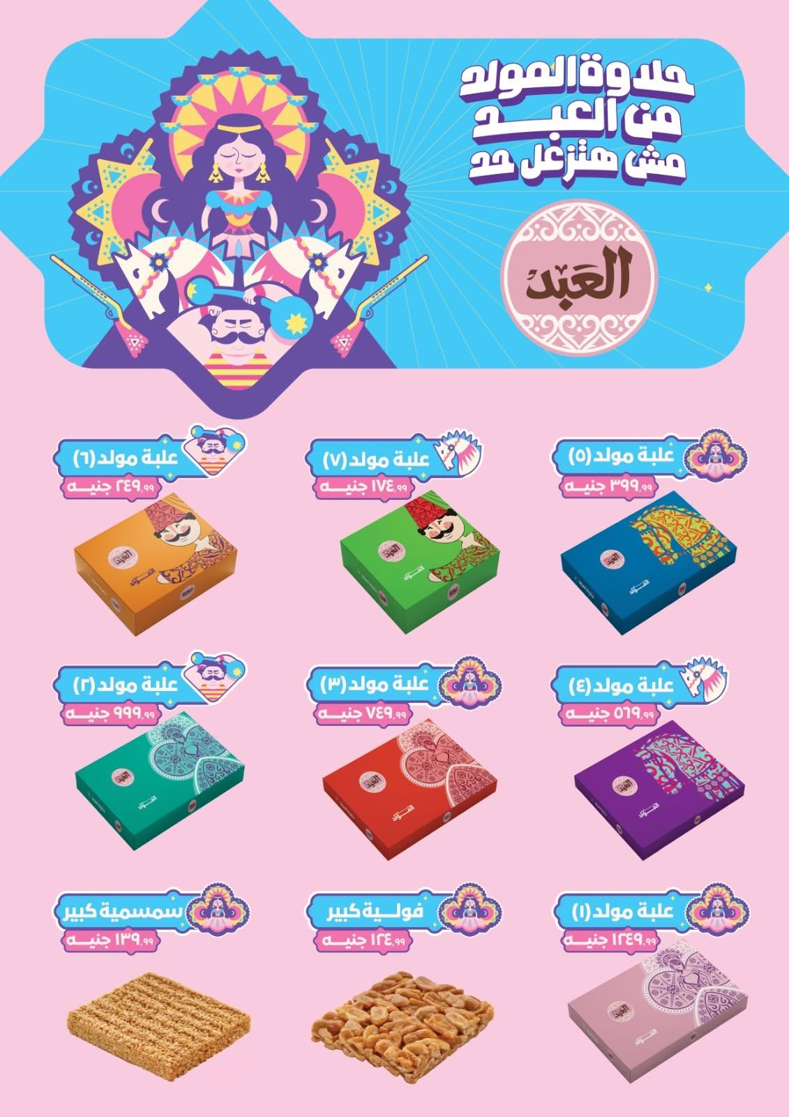 عروض المحلاوي ستورز صفحة 56