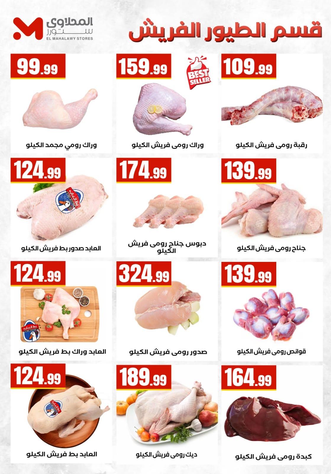 عروض المحلاوي ستورز صفحة 72