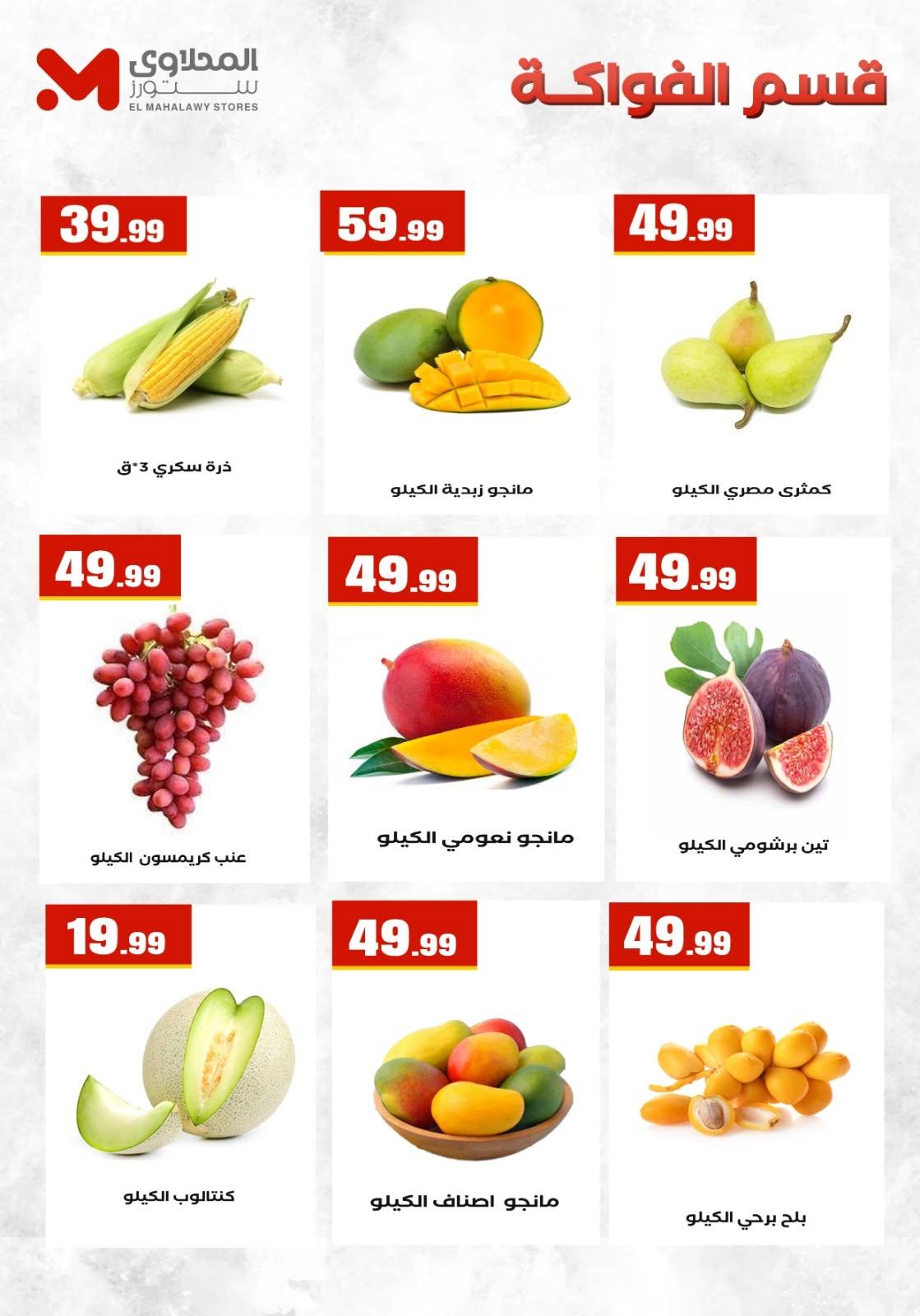 عروض المحلاوي ستورز صفحة 76