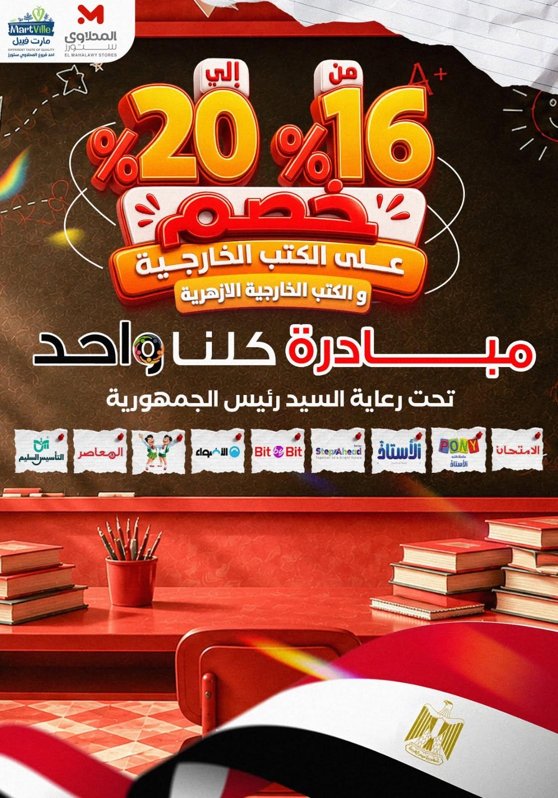 عروض المحلاوي ستورز صفحة 2 عروض المحلاوي ستورز صفحة 2